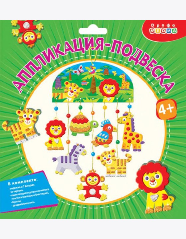 Мягкая картинка. 4327 Аппликация-подвеска. Зоопарк