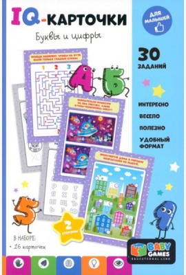 Baby Games. IQ-карточки. Буквы и цифры,08137