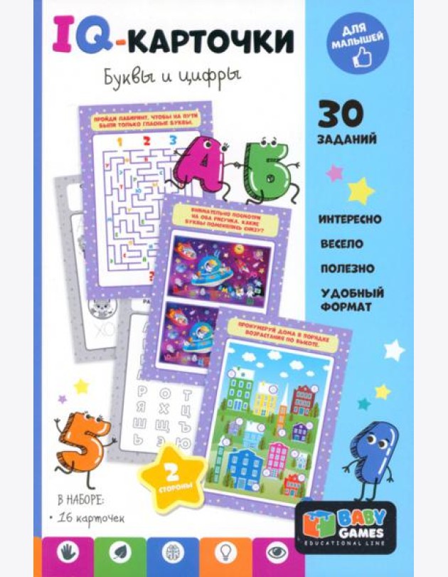 Baby Games. IQ-карточки. Буквы и цифры,08137