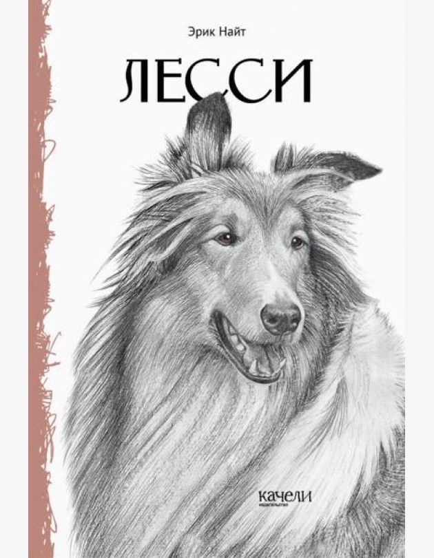 Лесси