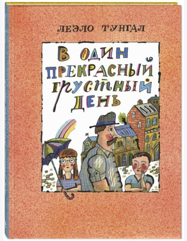 В один прекрасный грустный день
