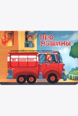 Интерактивная панорамка_