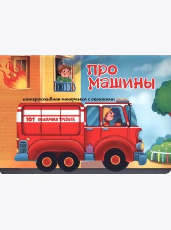 Интерактивная панорамка_