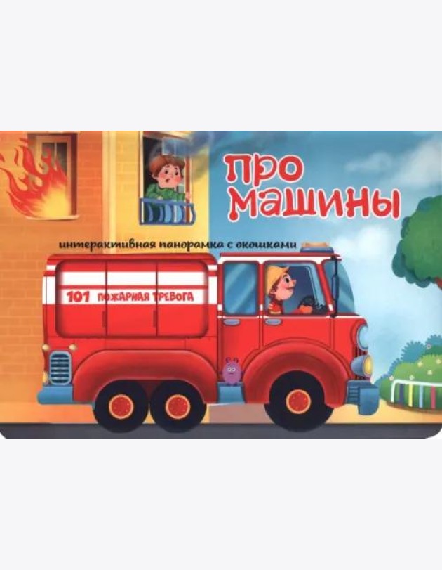 Интерактивная панорамка_