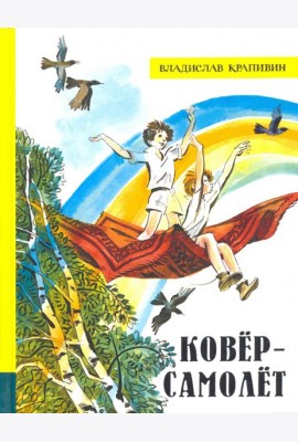 ИБФИП/Ковер-самолет