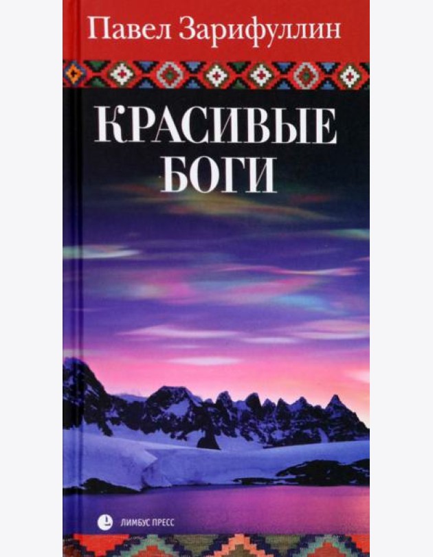 Красивые боги