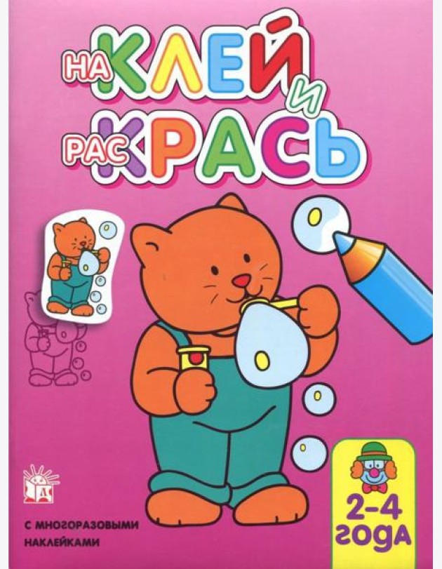 Наклей и раскрась. Кот