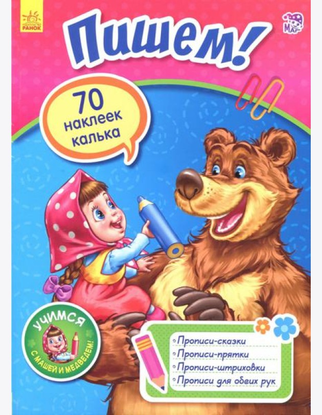Пишем!