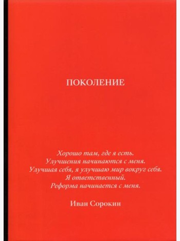 Поколение