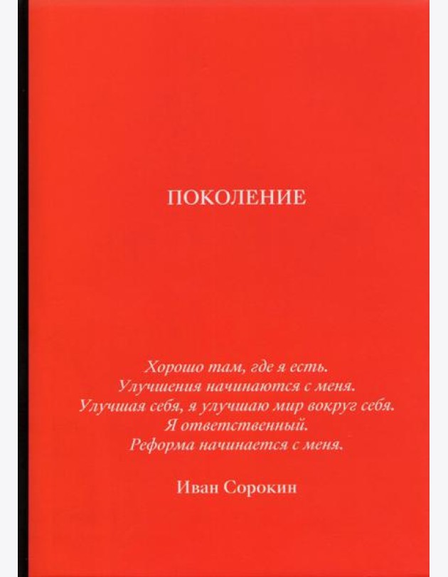 Поколение