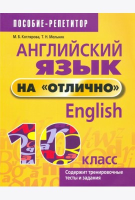 Английский язык на 