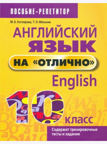 Английский язык на 