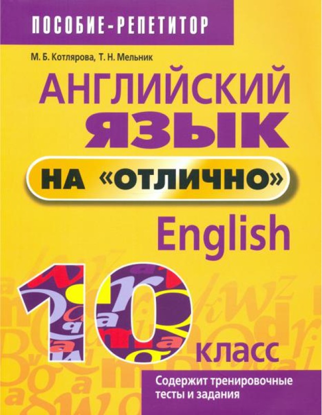 Английский язык на