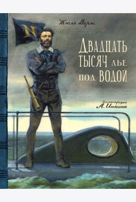 КЛП/Двадцать тысяч лье под водой