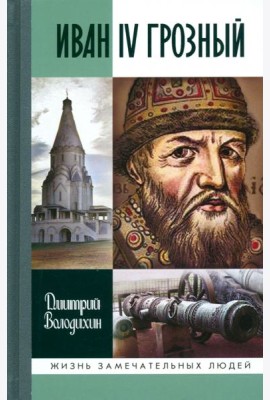 Иван IV Грозный:Царь-сирота