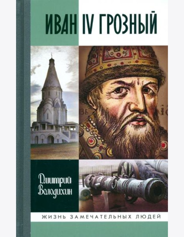 Иван IV Грозный:Царь-сирота