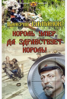 Король умер.Да здравствует король!
