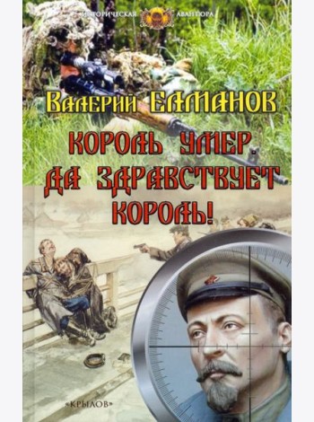 Король умер.Да здравствует король!