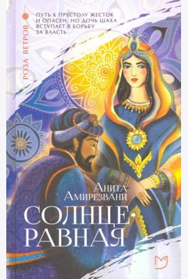 Солнцеравная