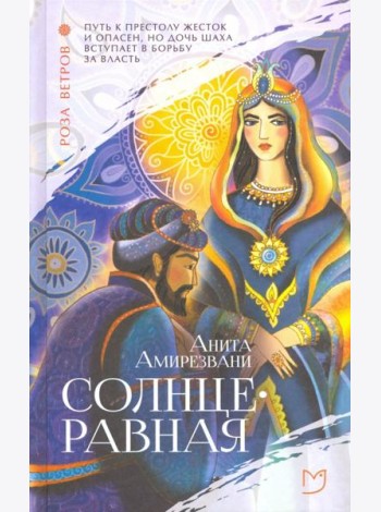 Солнцеравная