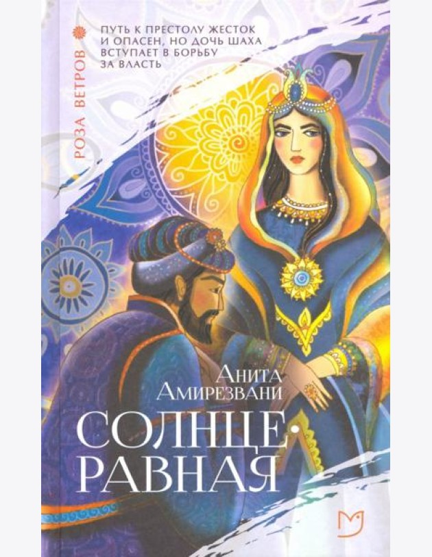 Солнцеравная