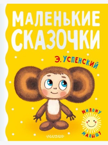 Маленькие сказочки