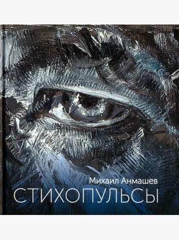 Стихопульсы