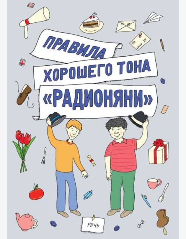 Правила хорошего тона