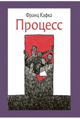 Процесс