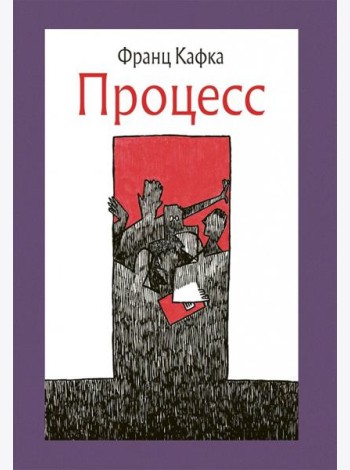 Процесс