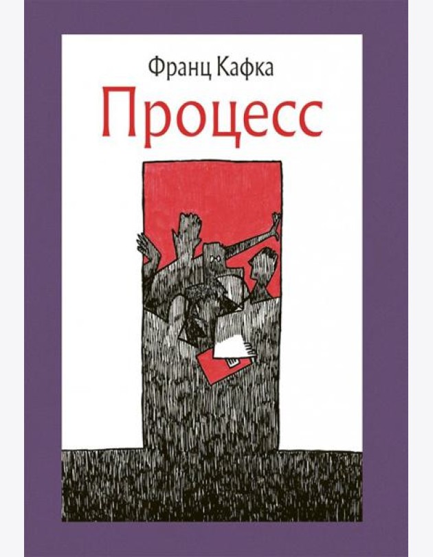 Процесс