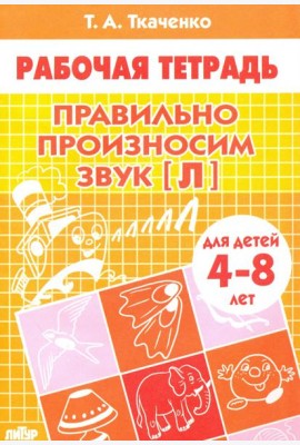 Правильно произносим звук 