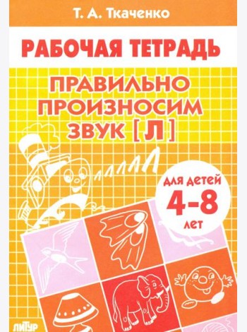 Правильно произносим звук 