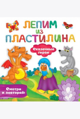 Сказочные герои
