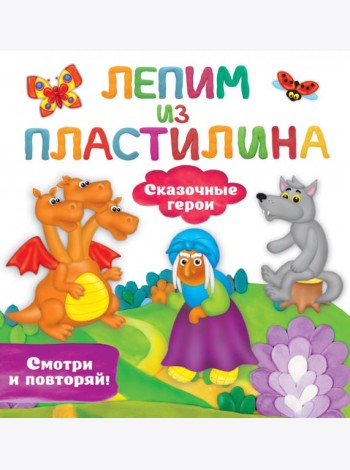 Сказочные герои