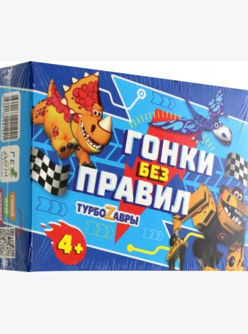 Игра настольная. Серия Я в игре. Гонки без правил. Турбозавры. 48 карточек. ГЕОДОМ