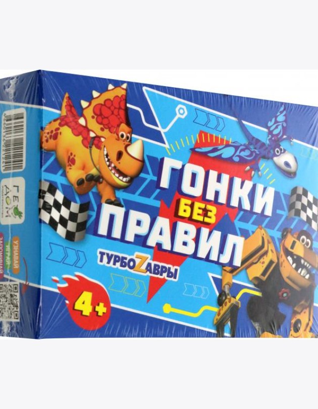 Игра настольная. Серия Я в игре. Гонки без правил. Турбозавры. 48 карточек. ГЕОДОМ