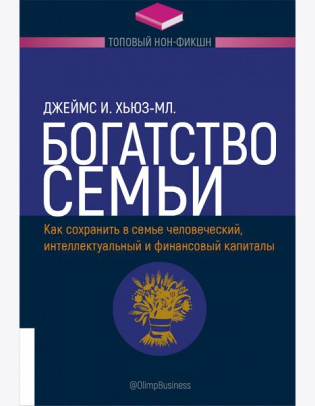 Богатство семьи