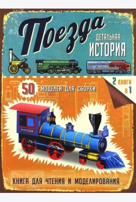 Поезда