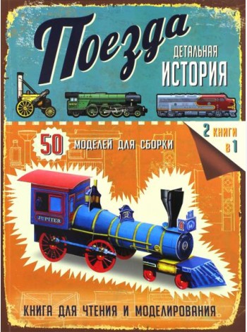 Поезда