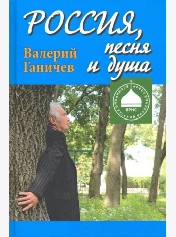 Россия, песня и душа. Последние статьи
