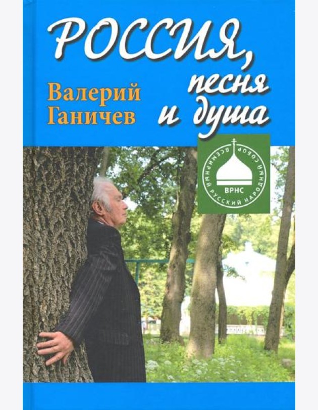 Россия, песня и душа. Последние статьи