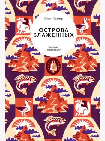 Острова Блаженных