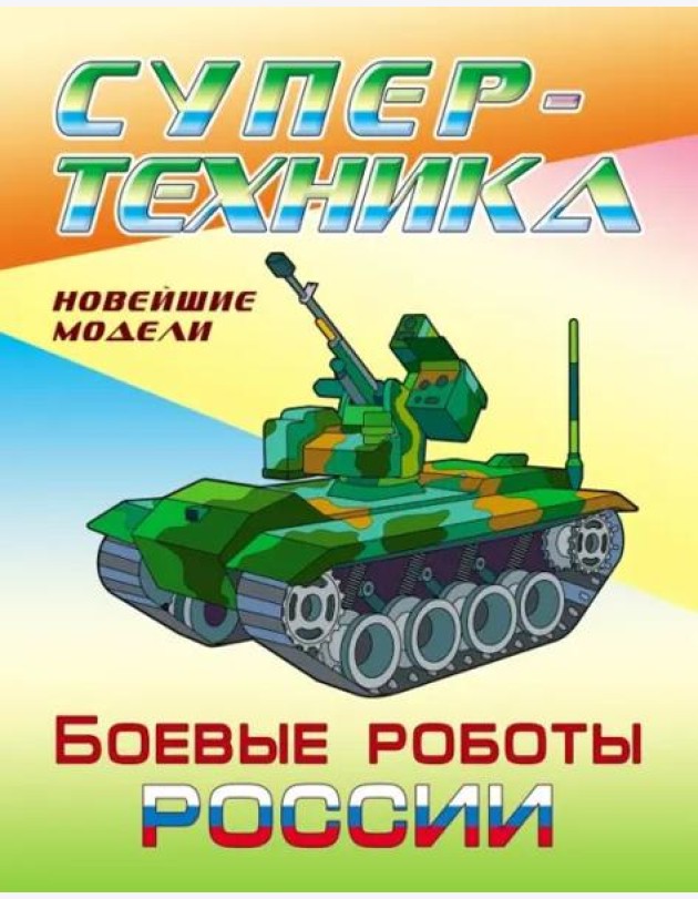 Раскраска