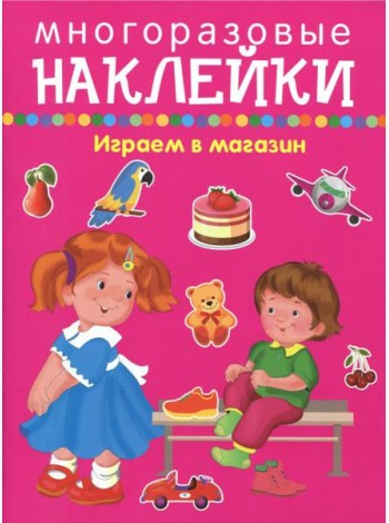 Играем в магазин - покупаем, играем, продаем