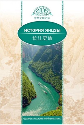 История Янцзы