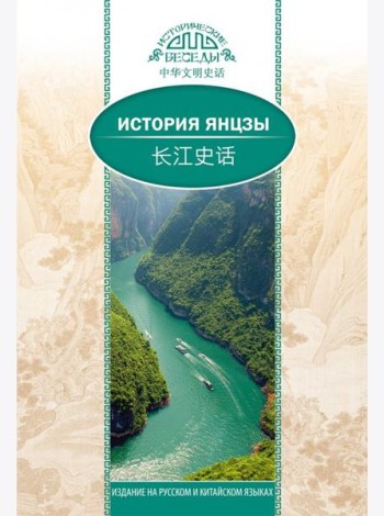 История Янцзы