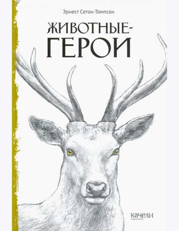 Животные-герои