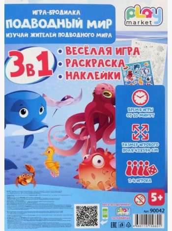 Игра наст. 3в1 Подводный мир с наклейками 90042