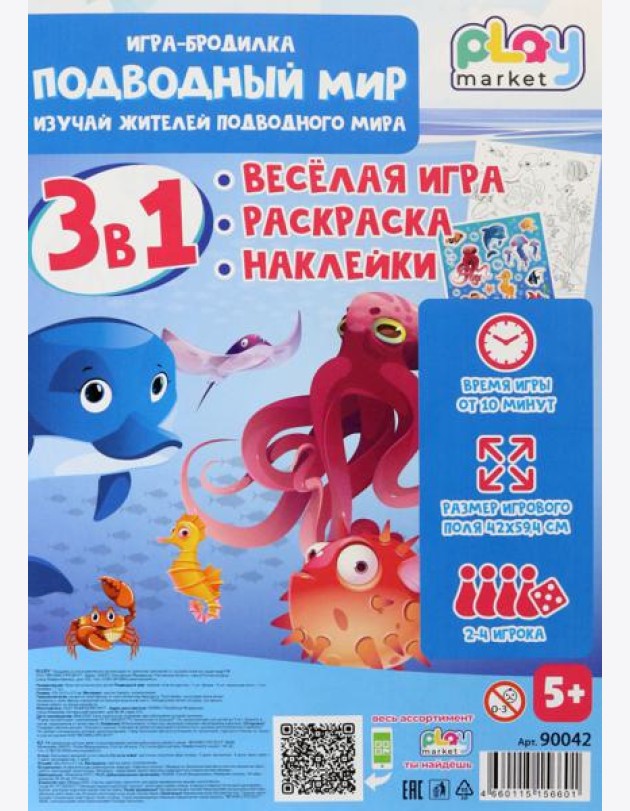 Игра наст. 3в1 Подводный мир с наклейками 90042